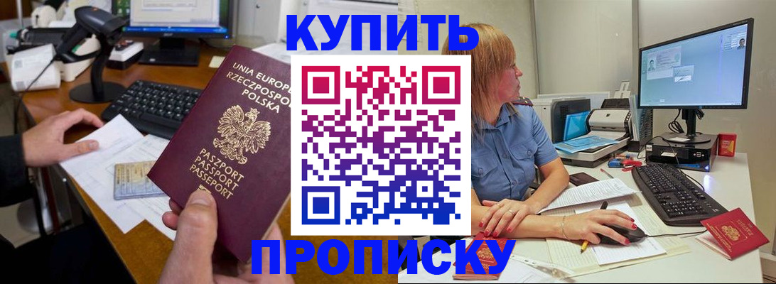 прописка штамп в Борзе