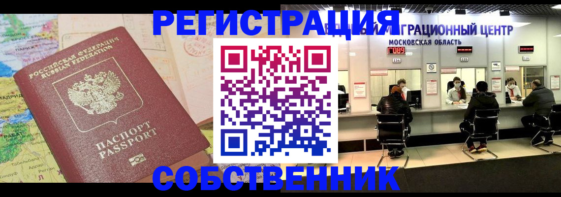 временная регистрация законно в Борзе