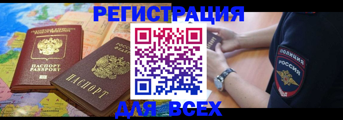 временная прописка в Борзе