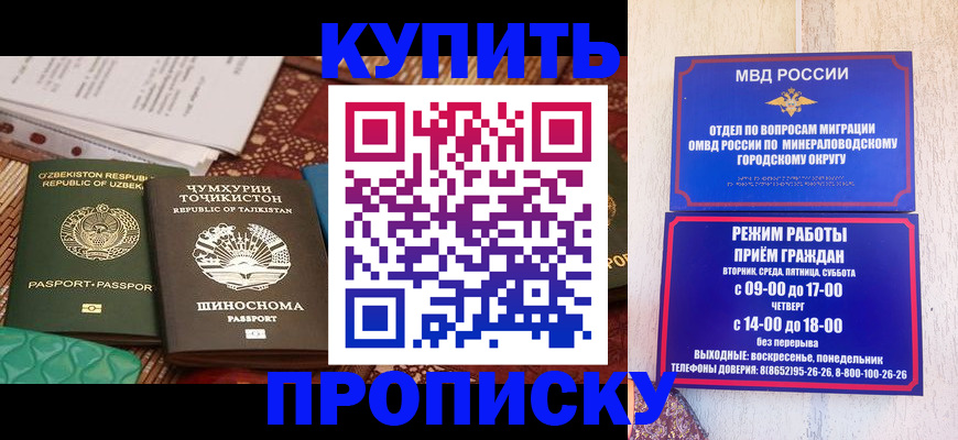 временная прописка в Борзе