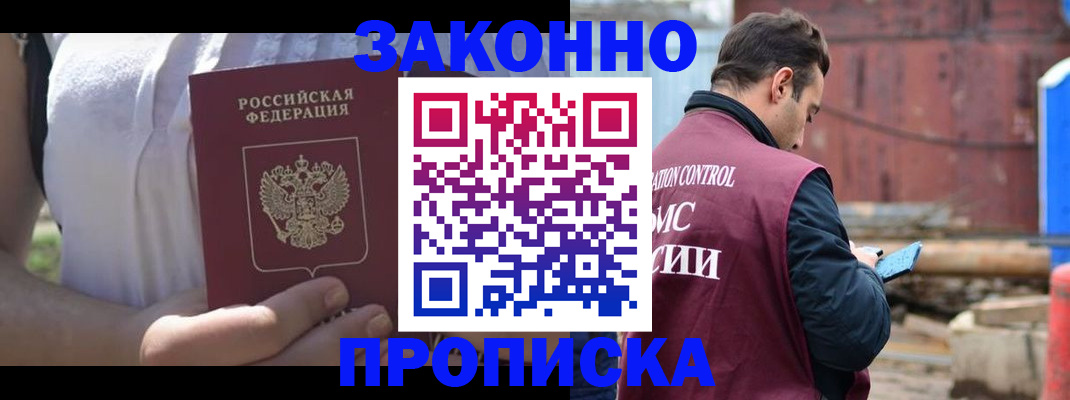 пропишу в квартире в Борзе