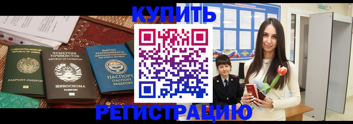 временная регистрация для всех в Борзе